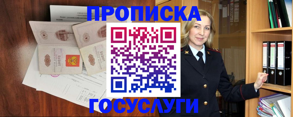 временная регистрация законно в Щёлкино
